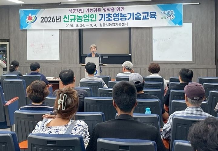 [정읍=뉴시스] 전북 정읍시는 귀농귀촌인 및 예비 농업인 40여 명을 대상으로 기초 영농교육을 시작했다고 25일 밝혔다. (사진=정읍시 제공) 2026.08.25. photo@newsis.com *재판매 및 DB 금지