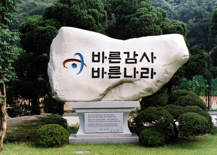 [서울=뉴시스]감사원 전경.(사진 감사원 제공) *재판매 및 DB 금지