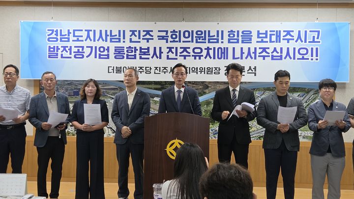[진주=뉴시스] 정경규 기자 = 민주당 진주시갑지역구 장문석 위원장은 25일 진주시청 브리핑룸에서 발전공기업 통합본사 진주유치 촉구 기자회견을 하고있다.2026.08.25.jkgyu@newsis.com *재판매 및 DB 금지