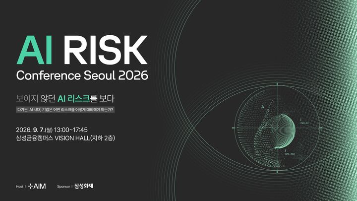 [서울=뉴시스] 에임인텔리전스는 다음달 7일 삼성금융캠퍼스에서 'AI 리스크 컨퍼런스 서울 2026'을 개최한다고 25일 밝혔다. (사진=에임인텔리전스 제공) 2026.08.25. photo@newsis.com *재판매 및 DB 금지