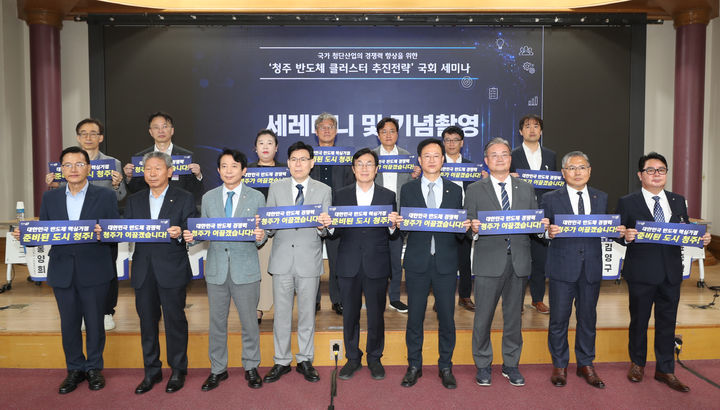 25일 서울 여의도 국회의원회관 제1소회의실에서 열린 청주 반도체 클러스터 추진 세미나에서 이장섭 청주시장, 이동옥 충북도 행정부지사, 송재봉·이강일·이광희·이연희 국회의원 등 참석자들이 기념촬영하고 있다. (사진=청주시 제공) *재판매 및 DB 금지