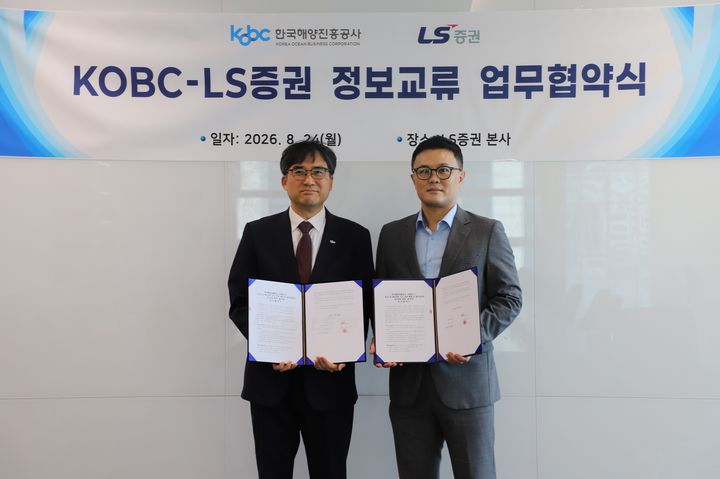 24일 서울 영등포구 LS증권 본사에서 열린 업무협약 체결식에서 (왼쪽부터)김종우 한국해양진흥공사 해양산업정보센터장과 신중호 LS증권 리서치센터장이 기념촬영을 하고 있다.(사진=LS증권 제공) *재판매 및 DB 금지