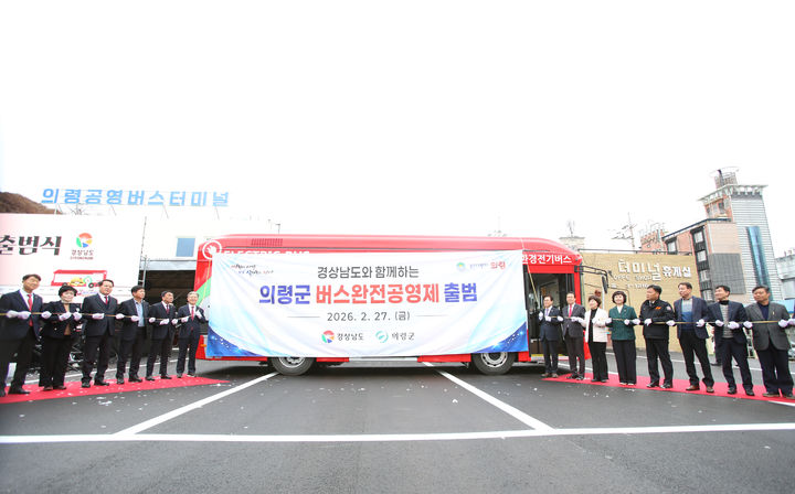 [의령=뉴시스]경남 최초 버스완전공영제 출범식.(사진=의령군 제공) 2026.08.25.photo@newsis.com *재판매 및 DB 금지