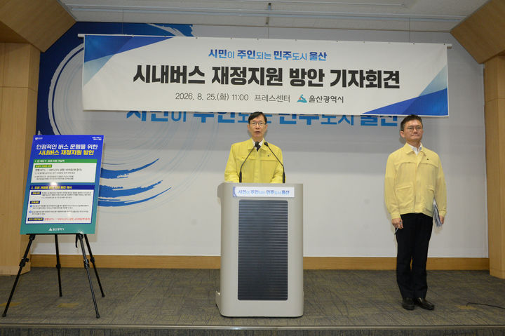 [울산=뉴시스] 유재형 기자 = 울산시는 시내버스 노사가 임금 인상률과 800억원대 미적립 퇴직금 등의 문제로 파업을 앞둔 가운데 버스업계의 경영난 해소를 위해 지원 방안을 마련했다고 25일 밝혔다. 2026.08.25. you00@newsis.com *재판매 및 DB 금지