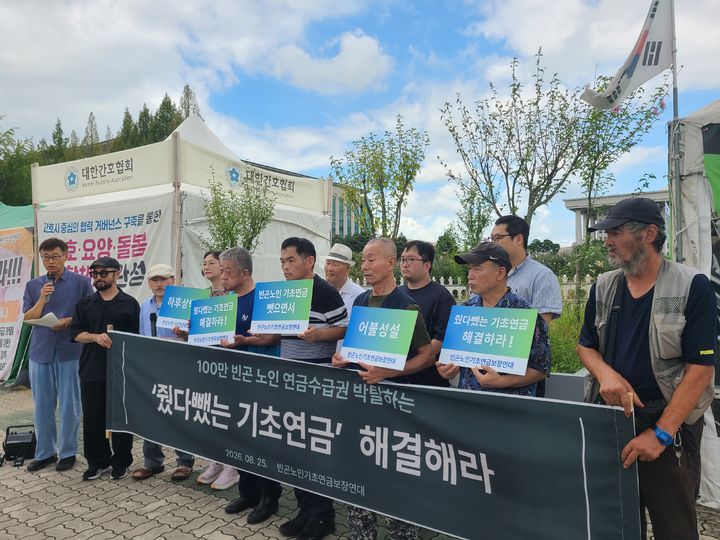 [서울=뉴시스] 구무서 기자 = 빈곤노인기초연금보장연대가 25일 오전 국회 앞에서 기자회견을 하는 모습 2026.08.25. nowest@newsis.com *재판매 및 DB 금지
