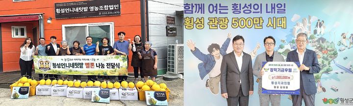 횡성언니네텃밭 영농조합법인의 멜론 기증식과 횡성치과의 장학금 기탁 모습. *재판매 및 DB 금지