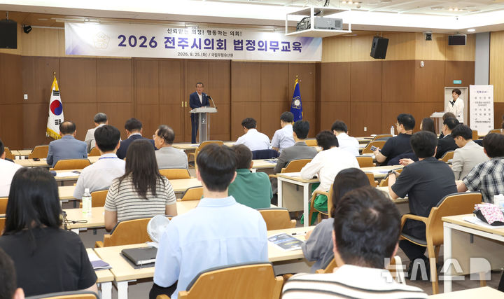 [전주=뉴시스]윤난슬 기자 = 전북 전주시의회는 25일 국립무형유산원 국제회의장에서 의원과 의회사무국 직원 등을 대상으로 법정의무교육을 진행했다고 밝혔다. (사진=전주시의회 제공) photo@newsis.com