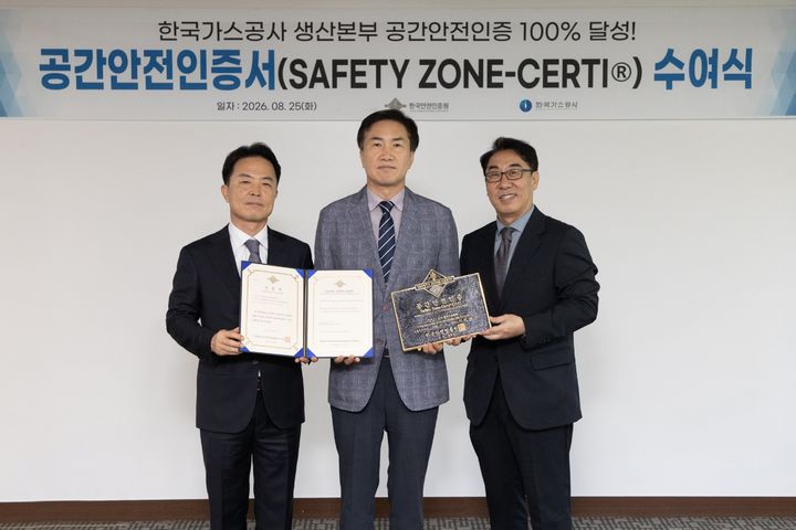 [세종=뉴시스] 한국가스공사는 25일 대구 본사에서 전체 LNG 생산기지를 대상으로 한 '공간안전인증' 인증서 및 현판 수여식을 개최했다고 밝혔다. (사진=가스공사 제공) 2026.08.25. photo@newsis.com *재판매 및 DB 금지