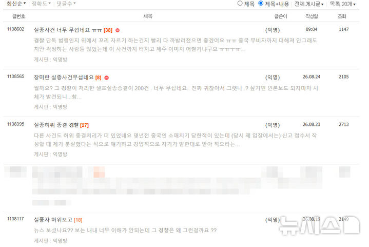 [제주=뉴시스] 지난 19일부터 25일까지 제주 한 맘카페에 올라온 실종사건 관련 게시글. (사진=제주맘카페 갈무리) 2026.08.25. photo@newsis.com 