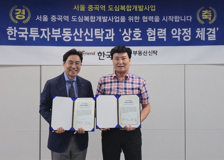 한국투자부동산신탁, 중곡역 도심복합개발사업 MOU