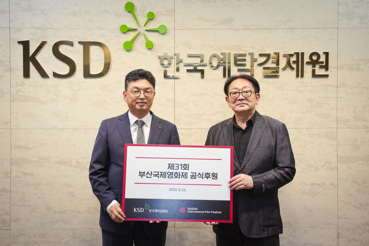 예탁원, 31회 부산국제영화제(BIFF) 공식 후원