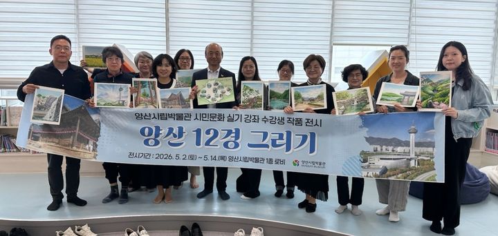 [양산=뉴시스] 하반기 시민문화 실기 강좌 드로잉 여행~양산 12경 그리기를 운영한다. (사진= 양산시 제공) 2026.08.25. photo@newsis.com *재판매 및 DB 금지