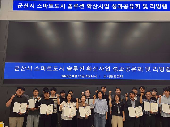 군산시 '스마트도시 솔루션' 시민 리빙랩…10월 준공 목표