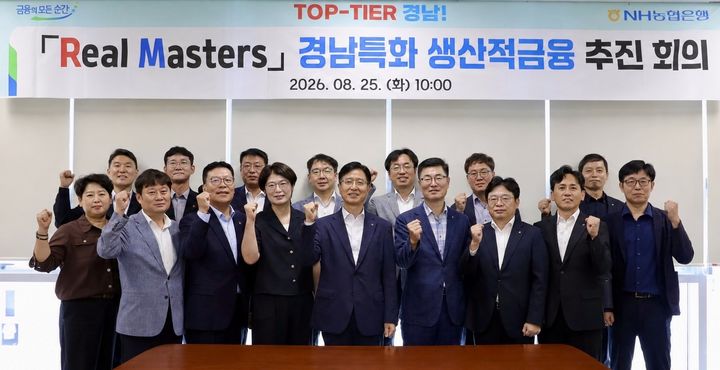 [창원=뉴시스]NH농협은행 경남본부, '경남특화 생산적 금융' 지원 강화.(사진=경남농협 제공) 2026.08.25.photo@newsis.com *재판매 및 DB 금지