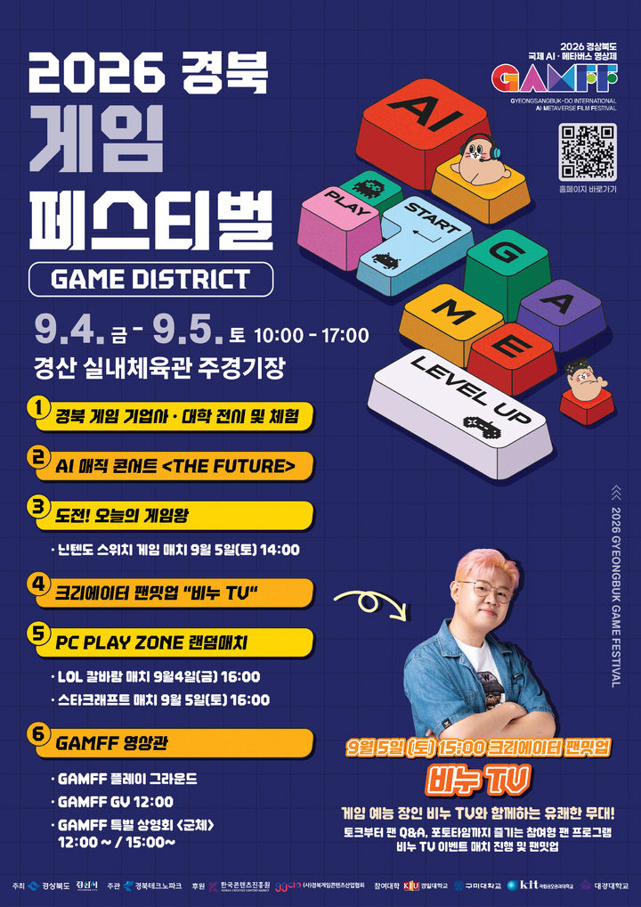 [경산=뉴시스] 경북 게임 페스티벌 포스터. (사진=경북테크노파크 제공) 2026.08.25. photo@newsis.com *재판매 및 DB 금지