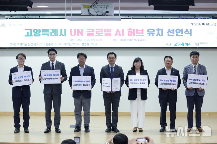 [고양=뉴시스]'고양시 UN 글로벌 AI 허브 유치 선언식'.(사진=고양시 제공)photo@newsis.com