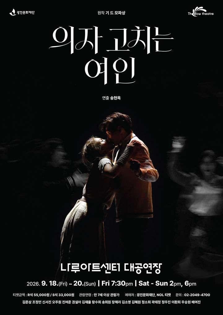 연극 '의자 고치는 여인' 포스터. (극단 물결 제공) *재판매 및 DB 금지