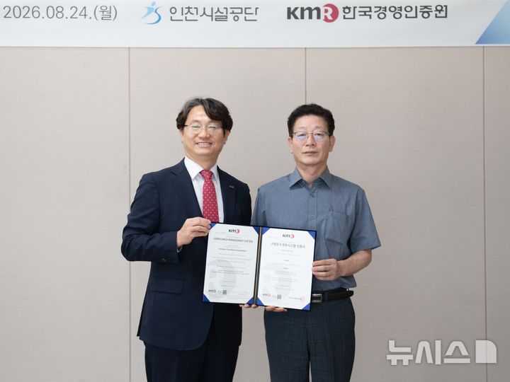 인천시설공단, '규범준수경영시스템' 국제표준 재인증