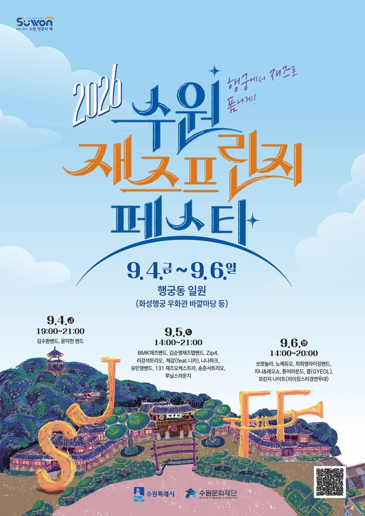 [수원=뉴시스] 홍보물. (사진=수원시 제공) 2026.08.26. photo@newsis.com *재판매 및 DB 금지