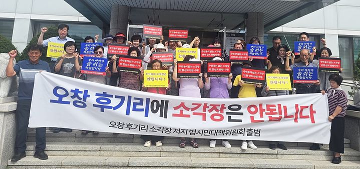 오창 후기리 소각장 저지 범시민대책위원회 준비위원회가 25일 청주시 청원구 오창읍 행정복지센터 앞에서 비대위 출범식을 열고 있다. (사진=범시민대책위 준비위원회 제공) *재판매 및 DB 금지