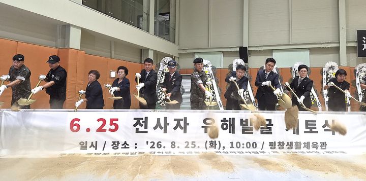 [원주=뉴시스] 관계자들이 6·25전쟁 전사자 유해발굴 개토식에서 첫 삽을 뜨고 있다. (사진=육군 제36보병사단 제공) 2026.08.25. photo@newsis.com *재판매 및 DB 금지