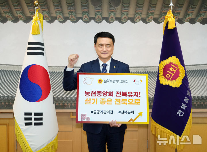 [전주=뉴시스] 김희수 전북특별자치도의회 의장이 25일 정부의 제2차 공공기관 이전 관련해 '농협중앙회의 전북 이전'을 촉구하는 챌린지를 펼쳤다. 2026.08.25 (사진= 전북자치도의회 제공) *재판매 및 DB 금지