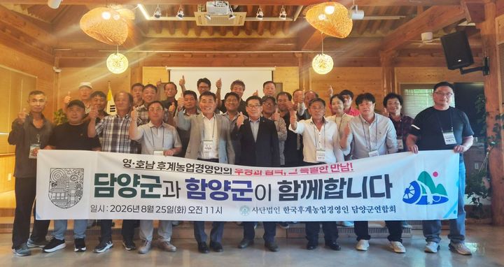 [함양=뉴시스] 함양군·담양군연합회 이·감사 및 화합 교류 행사 (사진=함양군 제공) 2026. 08. 25. photo@newsis.com *재판매 및 DB 금지