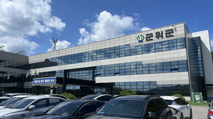 [대구=뉴시스]군위군청 전경. 뉴시스DB. 2026.08.25 photo@newsis.com *재판매 및 DB 금지