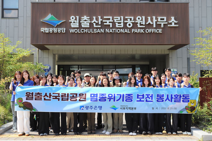[전남광주=뉴시스] 광주은행은 25일 임직원과 대학생 홍보대사 등 30여명이 영암 월출산국립공원에서 토종 보호종 남생이 개체군 복원과 서식지 보전을 위한 봉사활동을 펼쳤다. (사진=광주은행 제공) photo@newsis.com *재판매 및 DB 금지