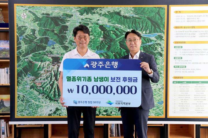 [전남광주=뉴시스] 광주은행은 25일 전남 영암 월출산국립공원에서 국립공원공단 서부지역본부와 남생이 개체군 복원과 서식지 보전을 위한 후원금 전달식을 열고 1000만원을 전달했다. (사진=광주은행 제공) photo@newsis.com *재판매 및 DB 금지