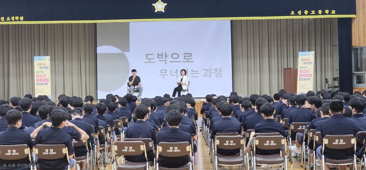 [대구=뉴시스] 대구 수성구는 청소년의 도박 등 중독 문제 예방을 위한 찾아가는 교육을 진행했다. (사진=대구 수성구 제공) 2026.08.25. photo@newsis.com *재판매 및 DB 금지