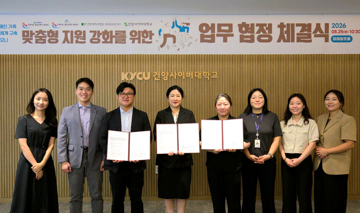 [대전=뉴시스] 협력체계 구축 업무협정 체결식 기념촬영. (사진=건양사이버대 제공) 2026.08.25. photo@newsis.com. *재판매 및 DB 금지
