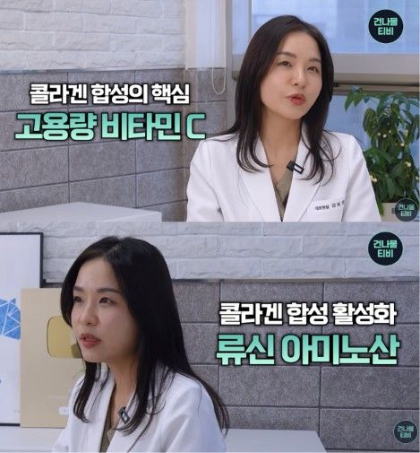 [서울=뉴시스] 피부 탄력 유지와 콜라겐 합성을 돕는 핵심 성분으로 김보영 교수는 고용량 비타민C와 류신 아미노산을 제시했다. (사진 출처=유튜브 채널 '건나물TV' 캡처)