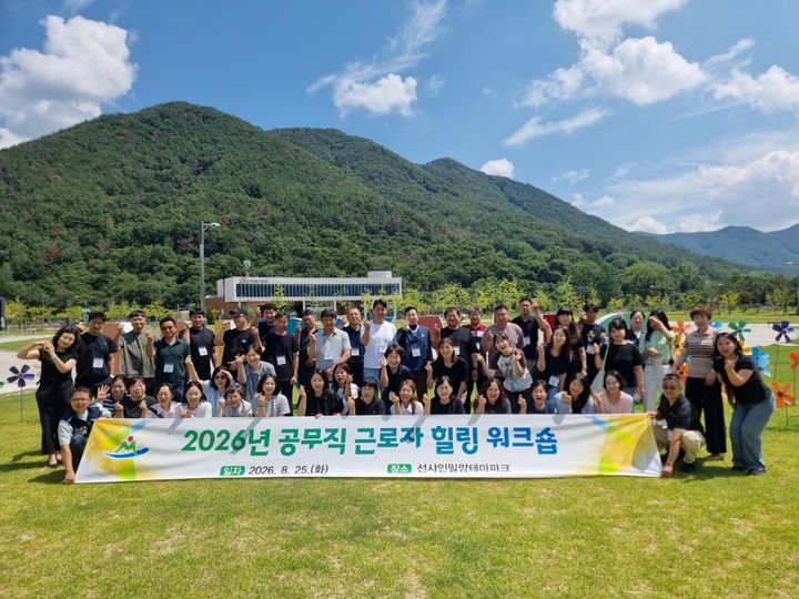 [밀양=뉴시스] 안지율 기자 = 선샤인 밀양 테마파크에서 열린 워크숍에 참가한 공무직 근로자들이 기념촬영을 하고 있다. (사진=밀양시 제공) 2026.08.25. photo@newsis.com *재판매 및 DB 금지