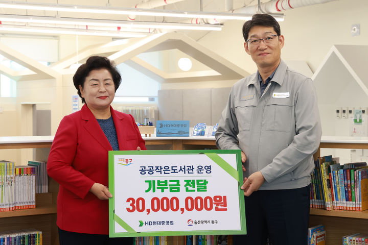 울산 동구 도서관 책장 채운다…HD현대중, 운영비 기부