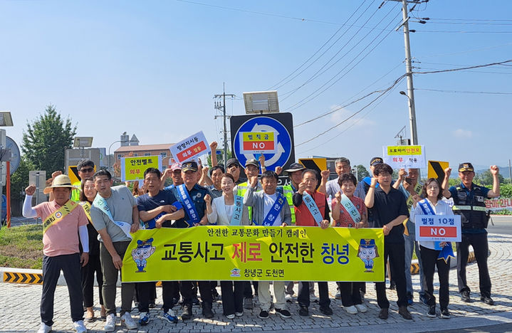 [창녕=뉴시스] 안지율 기자 = 도천면에서 안전한 교통문화 만들기 캠페인을 하고 있다. (사진=창녕군 제공) 2026.08.25. photo@newsis.com *재판매 및 DB 금지