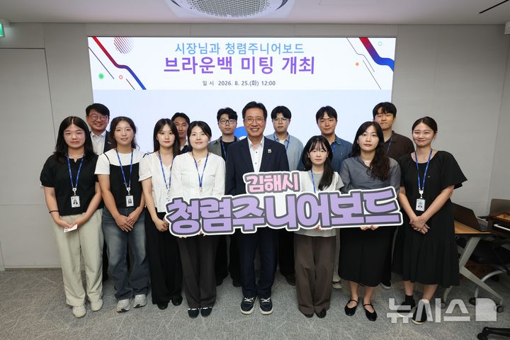 [김해=뉴시스]김해시, 청렴주니어보드와 소통. (사진=김해시 제공). 2026.08.25. photo@newsis.com