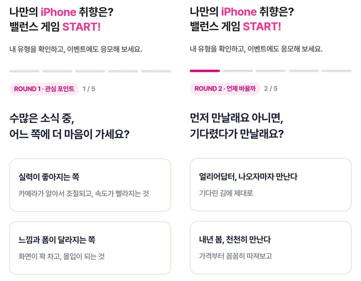 [서울=뉴시스] LG유플러스가 아이폰 새 제품 출시를 앞두고 진행하고 있는 사전이벤트 '아이폰 밸런스 게임' 중 일부. (사진=LGU+ 이벤트 화면 갈무리) 2026.08.25. photo@newsis.com *재판매 및 DB 금지