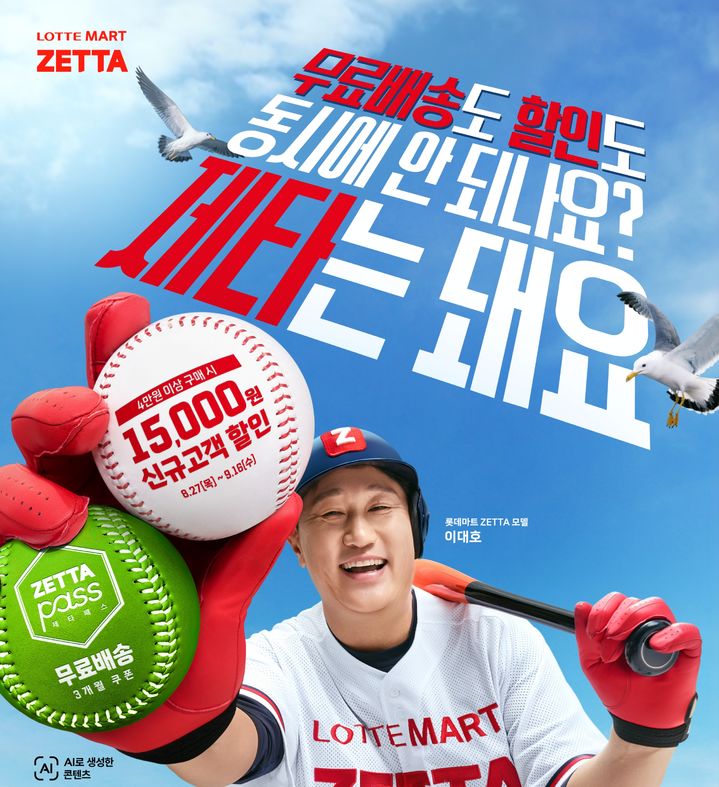 롯데마트의 온라인 쇼핑 플랫폼 '롯데마트 제타(ZETTA)'가 부산 제타 스마트센터 오픈을 기념해 배송 가능 지역인 부산·김해·창원·통영·진주·거제 지역 고객을 대상으로 신규 고객 할인과 경품 이벤트 등 다양한 프로모션을 선보인다고 26일 밝혔다. *재판매 및 DB 금지