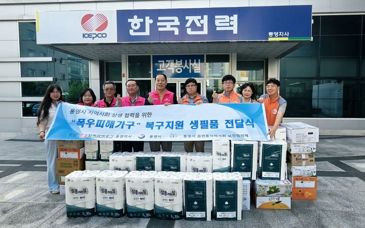 [통영=뉴시스] 신정철 기자= 한국전력공사 경남본부와 통영지사는 지난 24일 최근 기록적인 집중호우로 큰 피해를 입은 통영시 시민들의 조속한 일상회복에 도움이 되고자 700만원 상당의 생필품 140세트를 통영시에 전달했다.사진은 생필품 기탁 기념사진 모습.(사진=통영시 제공).2026.08.25. photo@newsis.com *재판매 및 DB 금지