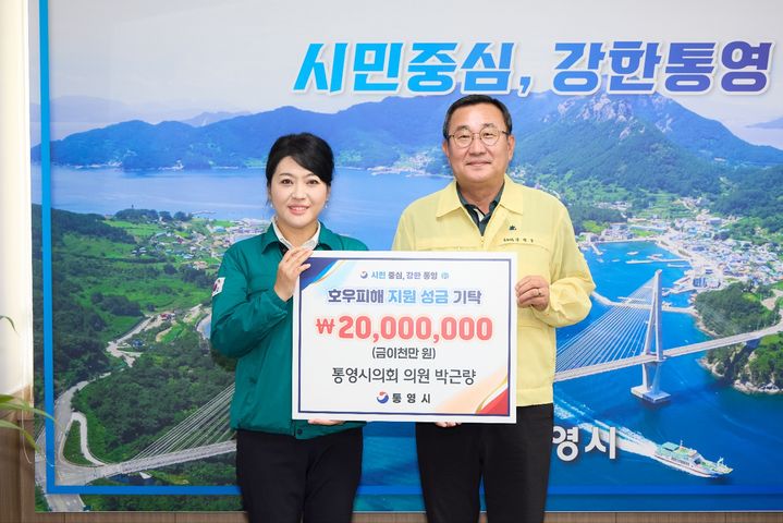 [통영=뉴시스] 신정철 기자= 통영시의회 박근량 의원은 지난 24일 최근 집중호우로 큰 피해를 입은 통영시민들의 신속한 일상회복을 돕기 위해 대한적십자사 경남지사를 통해 통영시를 방문해 성금 2000만원을 기탁했다.사진은 강석주 통영시장과의 기탁 기념사진 모습.(사진=통영시 제공).2026.08.25. photo@newsis.com *재판매 및 DB 금지