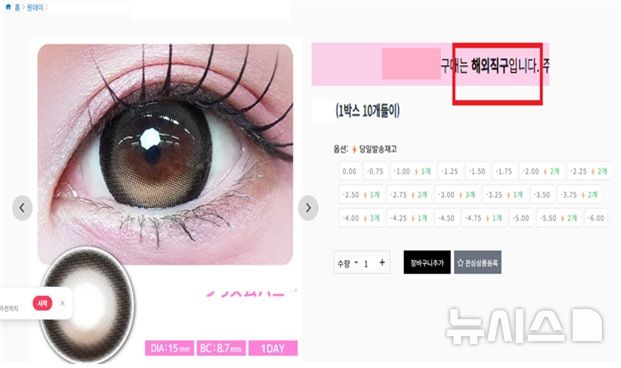 [서울=뉴시스] 식품의약품안전처는 젊은 층이 주로 소비하는 콘택트렌즈 품목을 대상으로 온라인 불법 유통 및 부당광고를 점검한 결과, '의료기기법'을 위반한 게시물 108건을 적발해 방송미디어통신심의위원회 등에 접속 차단을 요청했다고 25일 밝혔다. (사진=식약처 제공) 2026.08.25. photo@newsis.com