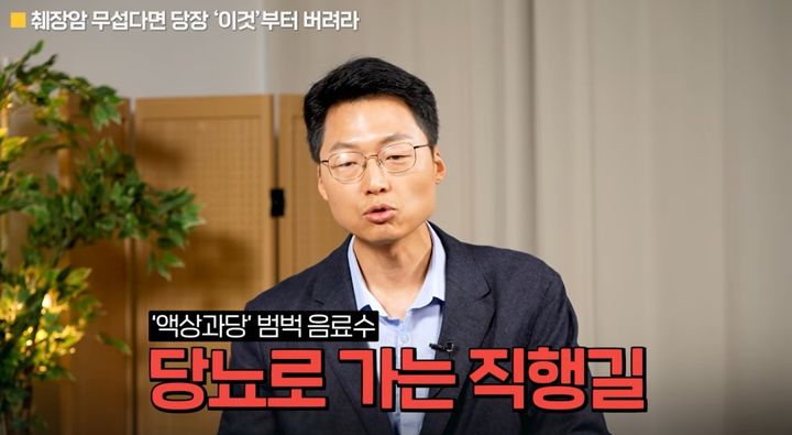 [서울=뉴시스]여의도성모병원 응급의학과 최석재 교수가 췌장암을 예방하려면 흡연과 과도한 음주를 피하고, 가공식품과 당류 섭취를 줄이는 등 생활 습관을 관리해야 한다고 말했다. (사진=유튜브 '지식한상' 캡처) 2026.08.25