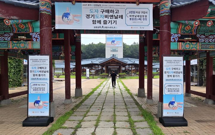 경기도자비엔날레 행사(사진=한국도자재단 제공) *재판매 및 DB 금지