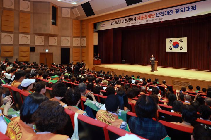 [대전=뉴시스]대전시는 25일 오후 시청 대강당에서 지역 재난 예방과 대응의 최일선에서 활동하는 자율방재단원들의 역량을 강화하고 안전의식을 높이기 위한 '2026년 자율방재단 안전대전 결의대회'를 가졌다. 2026.08.25 photo@newsis.com *재판매 및 DB 금지