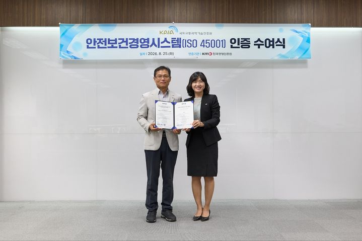 [서울=뉴시스]국토교통과학기술진흥원은 안전보건경영시스템 국제표준인 'ISO 45001' 인증을 획득했다고 25일 밝혔다.(사진=진흥원 제공) 2026. 8. 25 *재판매 및 DB 금지