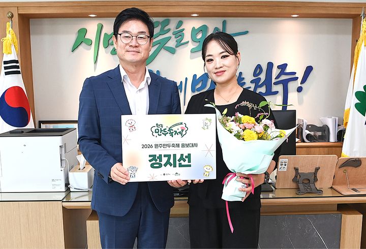 [원주=뉴시스] 정지선 셰프 만두축제 홍보대사 위촉식. (사진=원주시 제공) 2026.08.25. photo@newsis.com&nbsp; *재판매 및 DB 금지