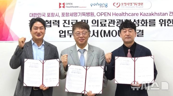 [포항=뉴시스] 25일 카자흐스탄 알마티 오픈헬스케어 코리안 메디컬센터에서 '포항시-포항세명기독병원-오픈헬스케어가 카자흐스탄 의료 관광 활성화·국제 의료 협력을 위한 업무 협약(MOU)'을 맺은 후 김대영(왼쪽부터) 코리안 메디컬센터 알마티 법인 대표, 한동선 포항세명기독병원장, 이성수 시 관광산업과장이 기념 촬영하고 있다. (사진=포항시 제공) 2026.08.25. photo@newsis.com