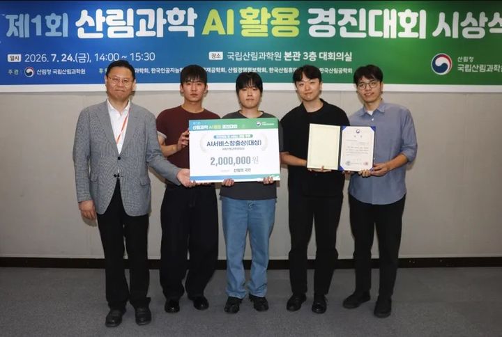 [서울=뉴시스] 산림청 국립산림과학원이 주최한 '제1회 산림과학 인공지능(AI) 활용 경진대회'에서 국민대 학생팀 '산림의 국민'이 'AI서비스창출상'을 수상했다. (사진=국민대 제공) 2026.08.25. photo@newsis.com *재판매 및 DB 금지