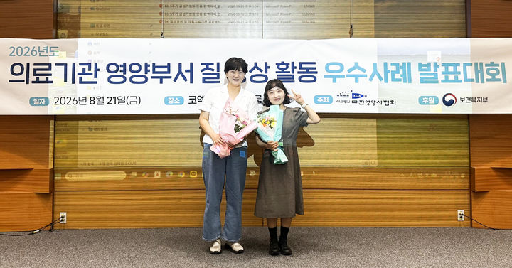 [대전=뉴시스] 충남대병원 영양팀이 최근 2026년도 의료기관 영양부서 질 향상 활동 우수 사례 발표대회에서 우수상인 '대한영양사협회장상'을 받았다.(사진=충남대학교병원 제공) 2026.08.25.photo@newsis.com *재판매 및 DB 금지